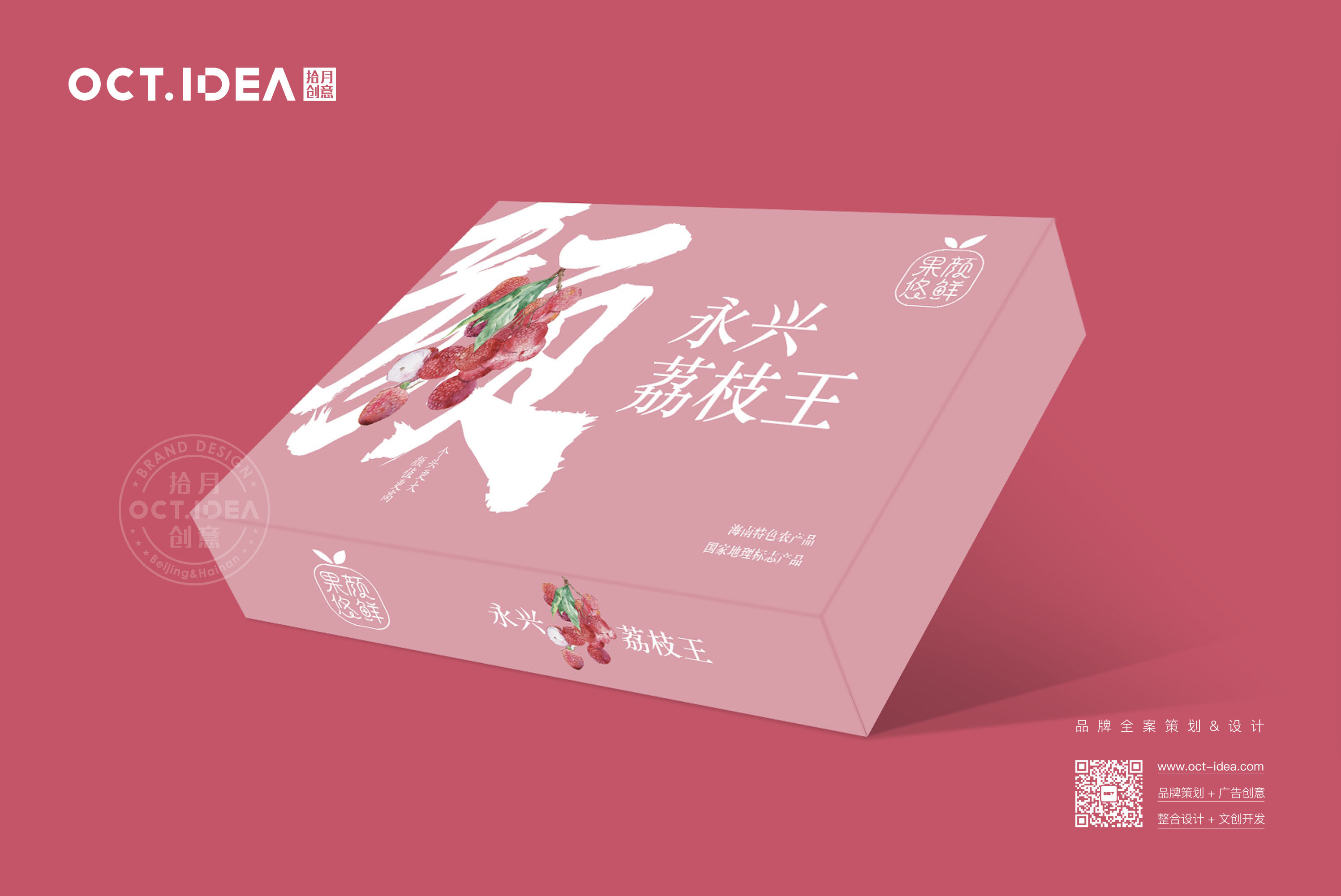 长春荔枝包装设计