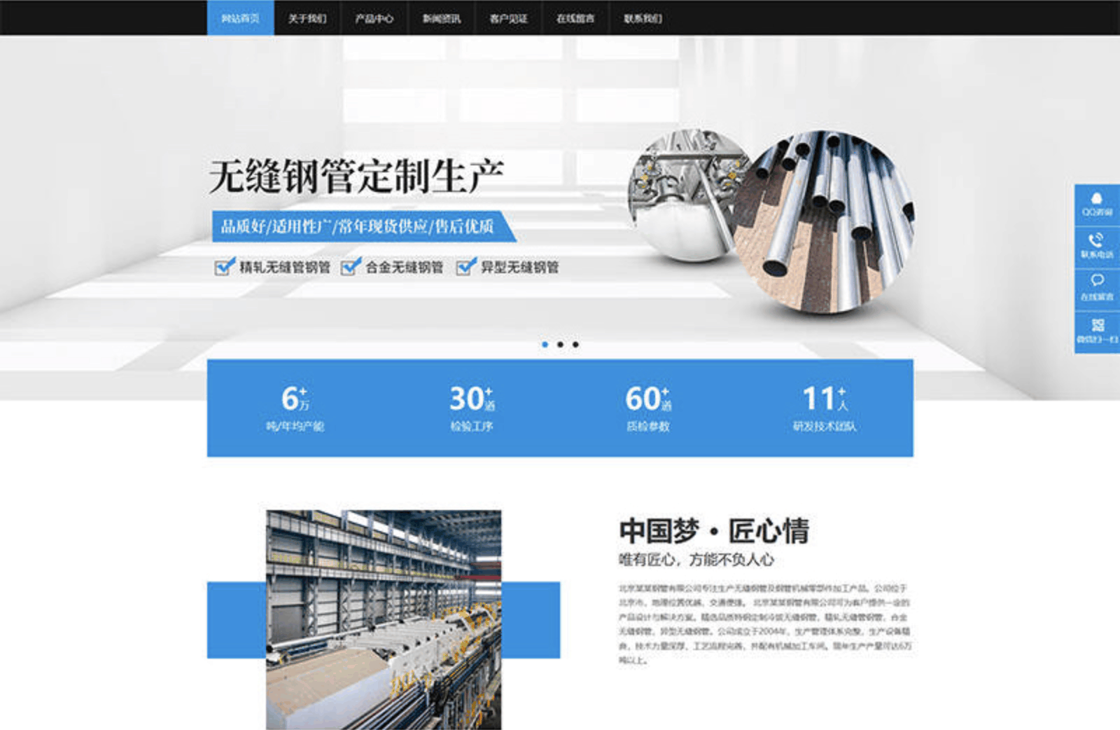 长春钢材企业官网建设