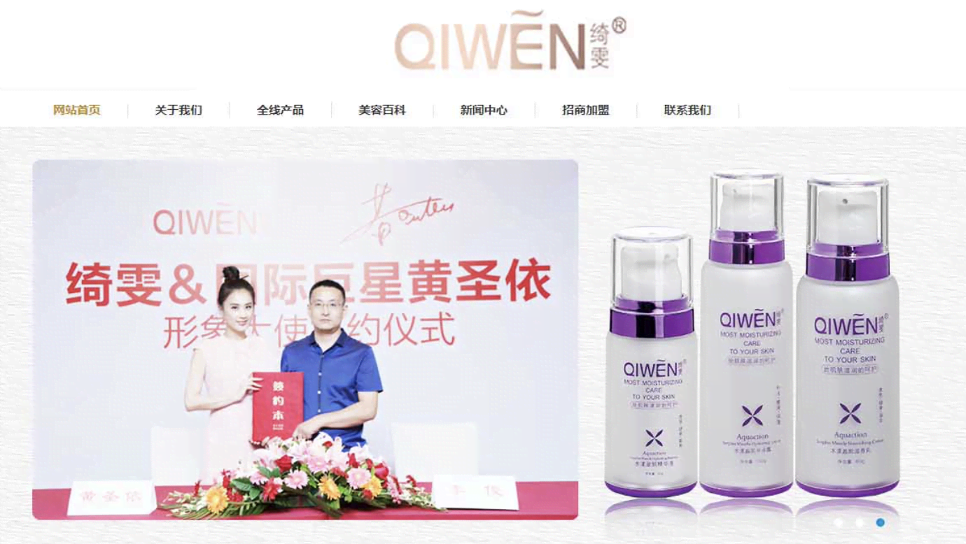 长春化妆品品牌网站开发建设