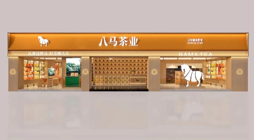 长春2000万！八马茶业品牌全新升级！