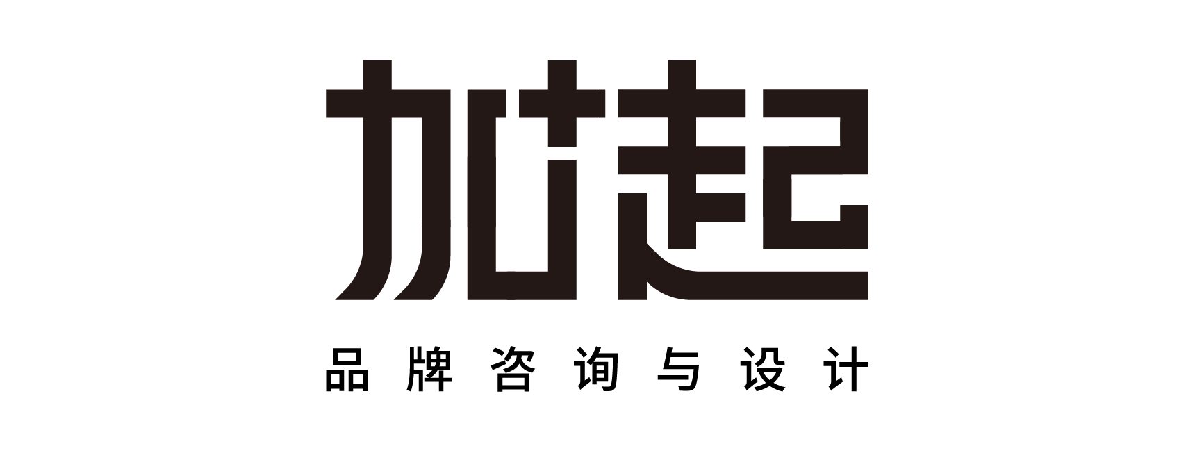 长春加起品牌咨询设计